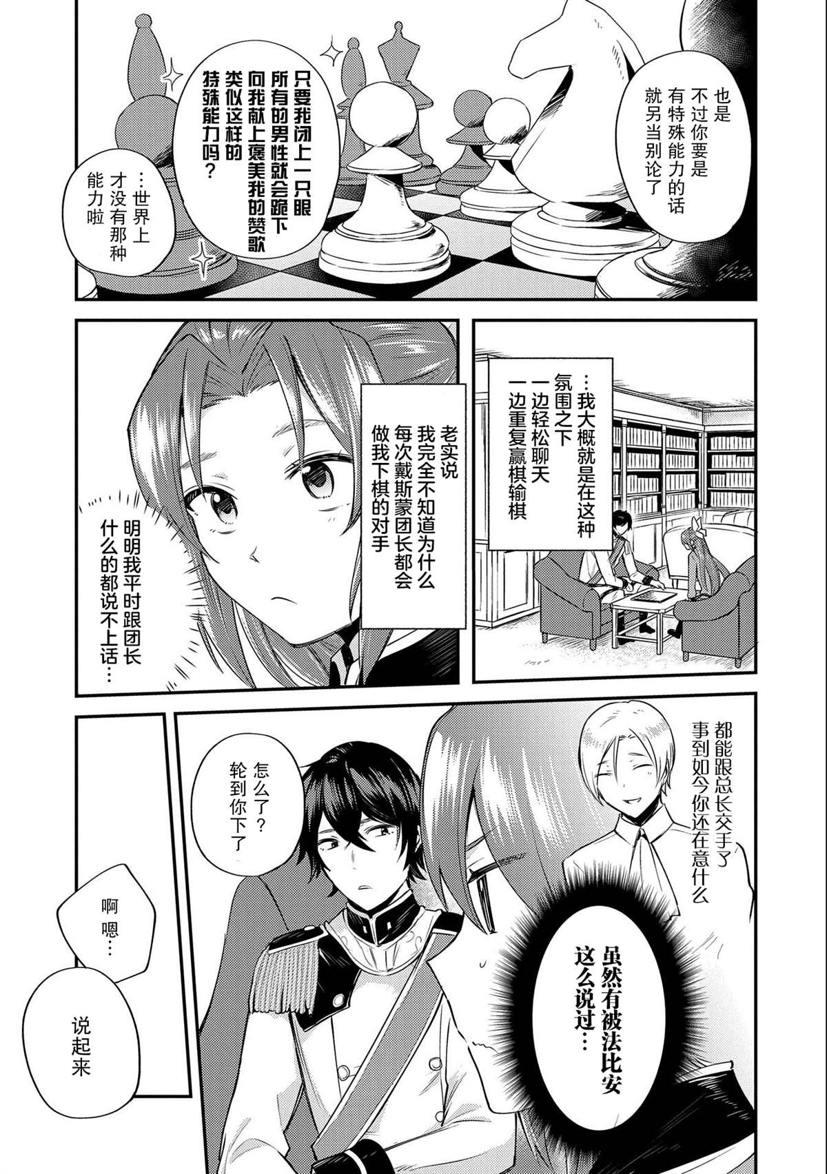 《转生了的大圣女，拼死隐瞒自己身为圣女》漫画最新章节第4话免费下拉式在线观看章节第【9】张图片