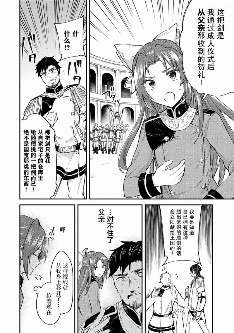 《转生了的大圣女，拼死隐瞒自己身为圣女》漫画最新章节第3话免费下拉式在线观看章节第【40】张图片