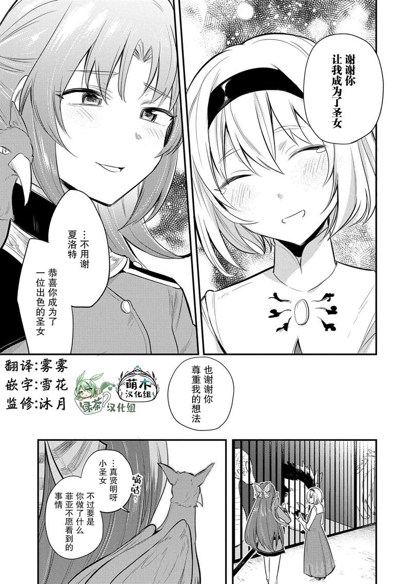 《转生了的大圣女，拼死隐瞒自己身为圣女》漫画最新章节第10话免费下拉式在线观看章节第【9】张图片