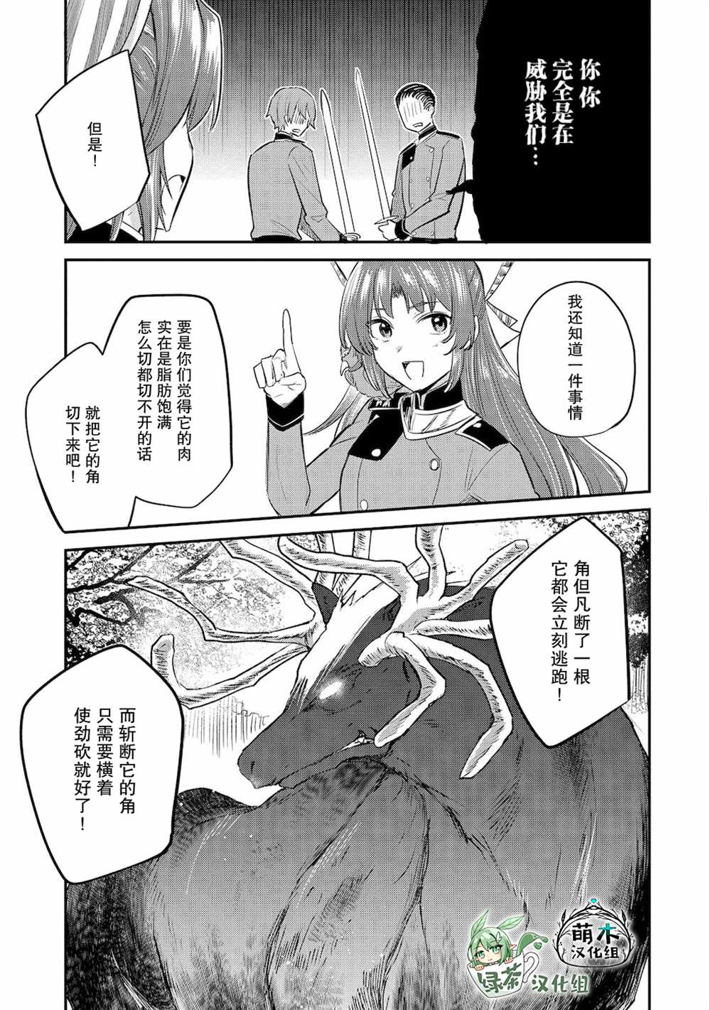 《转生了的大圣女，拼死隐瞒自己身为圣女》漫画最新章节第13话免费下拉式在线观看章节第【10】张图片