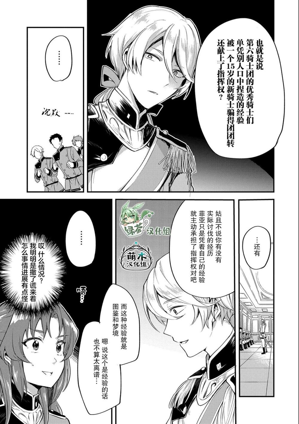 《转生了的大圣女，拼死隐瞒自己身为圣女》漫画最新章节第6话免费下拉式在线观看章节第【5】张图片