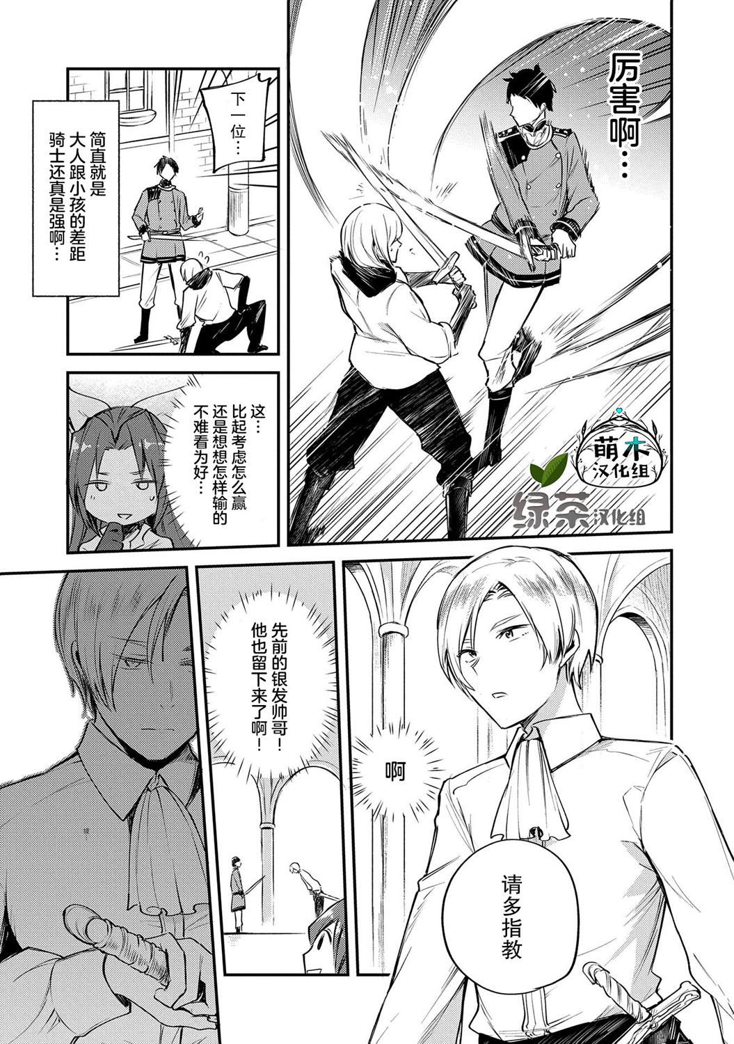 《转生了的大圣女，拼死隐瞒自己身为圣女》漫画最新章节第2话免费下拉式在线观看章节第【25】张图片