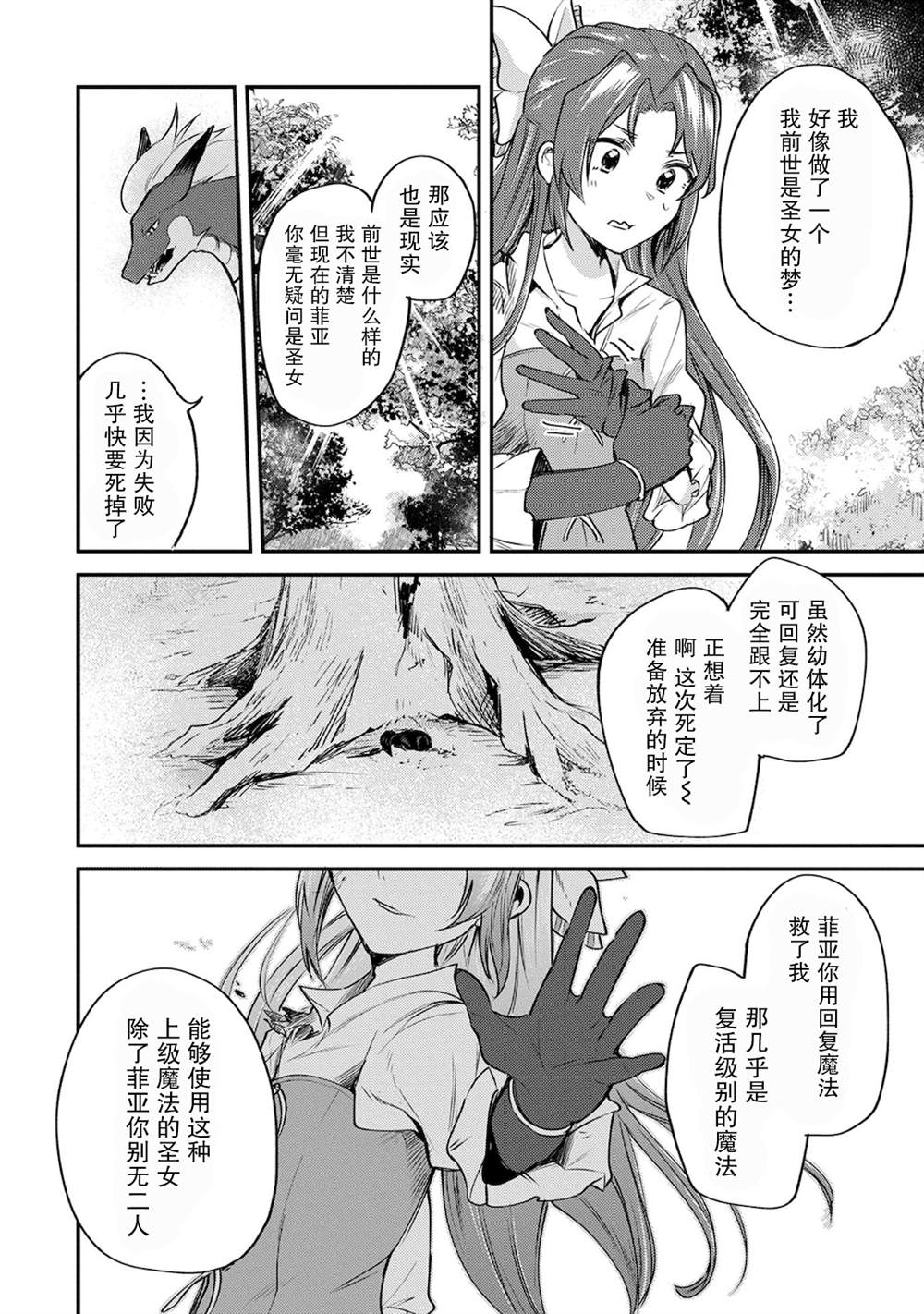 《转生了的大圣女，拼死隐瞒自己身为圣女》漫画最新章节第1话免费下拉式在线观看章节第【42】张图片