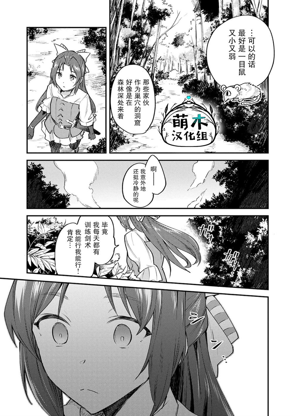 《转生了的大圣女，拼死隐瞒自己身为圣女》漫画最新章节第1话免费下拉式在线观看章节第【20】张图片