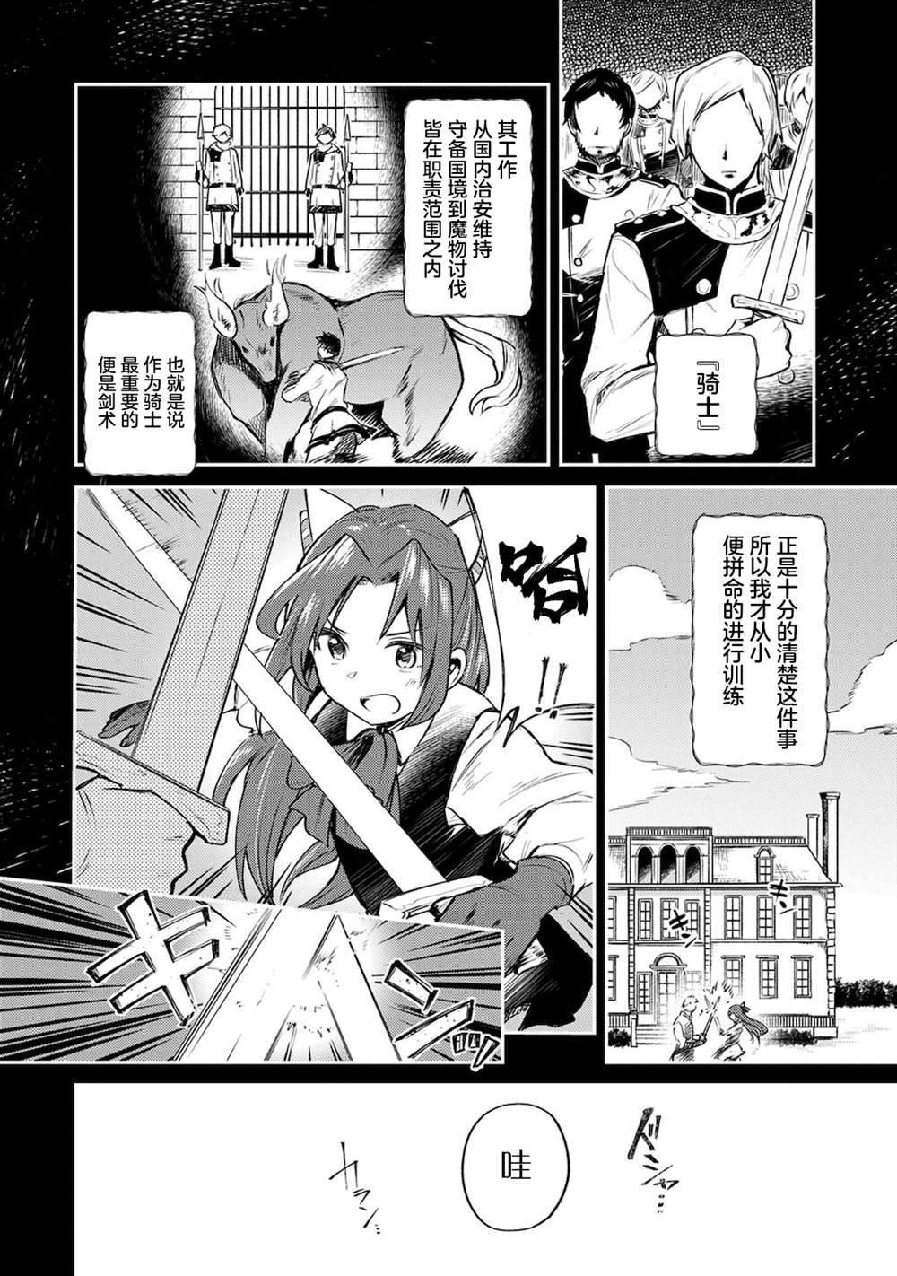 《转生了的大圣女，拼死隐瞒自己身为圣女》漫画最新章节第1话免费下拉式在线观看章节第【13】张图片