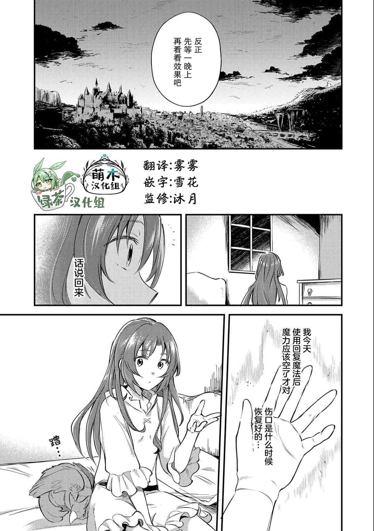 《转生了的大圣女，拼死隐瞒自己身为圣女》漫画最新章节第8话免费下拉式在线观看章节第【38】张图片