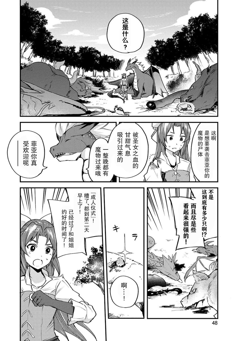 《转生了的大圣女，拼死隐瞒自己身为圣女》漫画最新章节第1话免费下拉式在线观看章节第【46】张图片