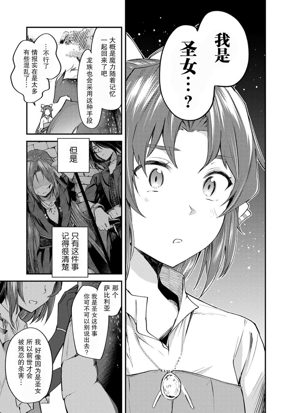 《转生了的大圣女，拼死隐瞒自己身为圣女》漫画最新章节第1话免费下拉式在线观看章节第【43】张图片