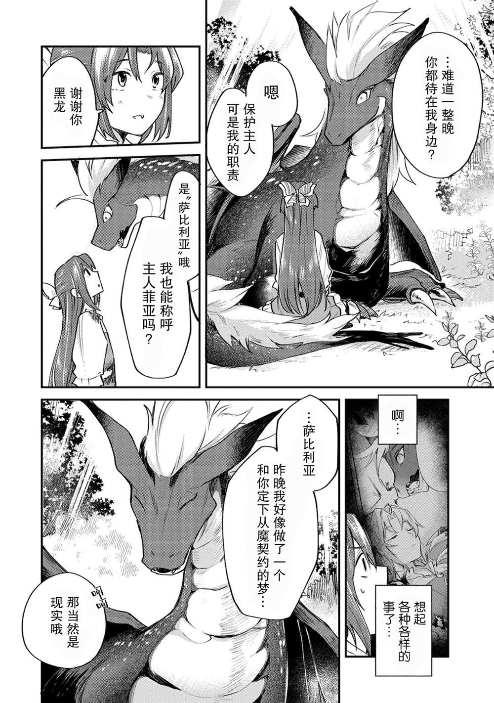 《转生了的大圣女，拼死隐瞒自己身为圣女》漫画最新章节第1话免费下拉式在线观看章节第【40】张图片