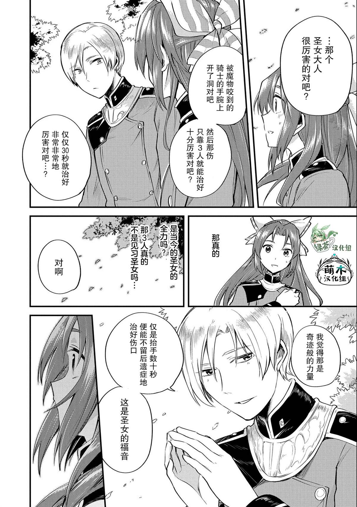 《转生了的大圣女，拼死隐瞒自己身为圣女》漫画最新章节第4话免费下拉式在线观看章节第【22】张图片