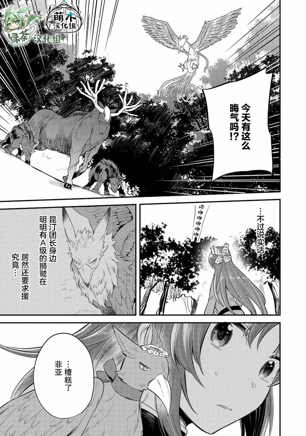 《转生了的大圣女，拼死隐瞒自己身为圣女》漫画最新章节第12话免费下拉式在线观看章节第【27】张图片