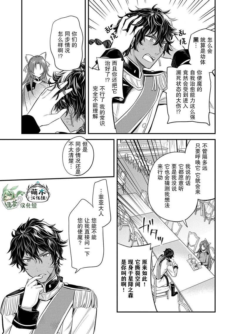 《转生了的大圣女，拼死隐瞒自己身为圣女》漫画最新章节第10话免费下拉式在线观看章节第【17】张图片