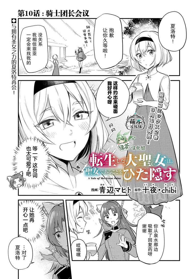 《转生了的大圣女，拼死隐瞒自己身为圣女》漫画最新章节第10话免费下拉式在线观看章节第【1】张图片