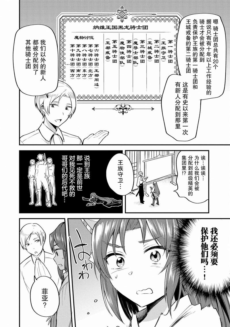 《转生了的大圣女，拼死隐瞒自己身为圣女》漫画最新章节第3话免费下拉式在线观看章节第【8】张图片