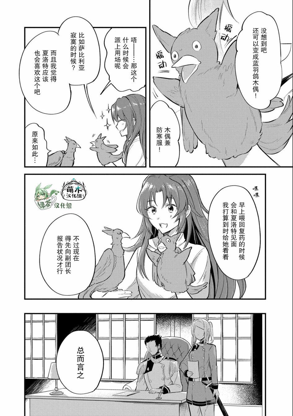 《转生了的大圣女，拼死隐瞒自己身为圣女》漫画最新章节第9话免费下拉式在线观看章节第【4】张图片