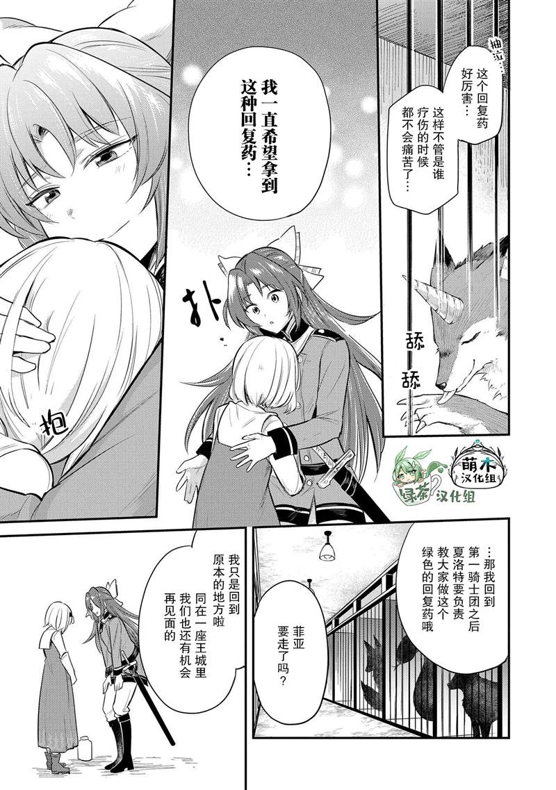 《转生了的大圣女，拼死隐瞒自己身为圣女》漫画最新章节第10话免费下拉式在线观看章节第【5】张图片