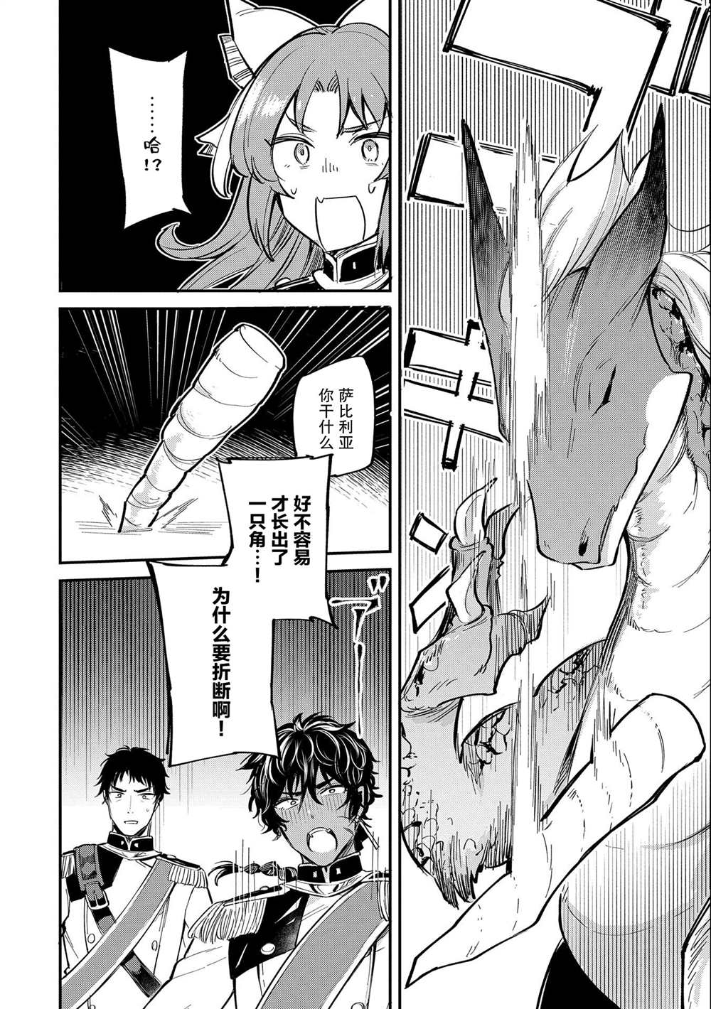 《转生了的大圣女，拼死隐瞒自己身为圣女》漫画最新章节第17话免费下拉式在线观看章节第【19】张图片