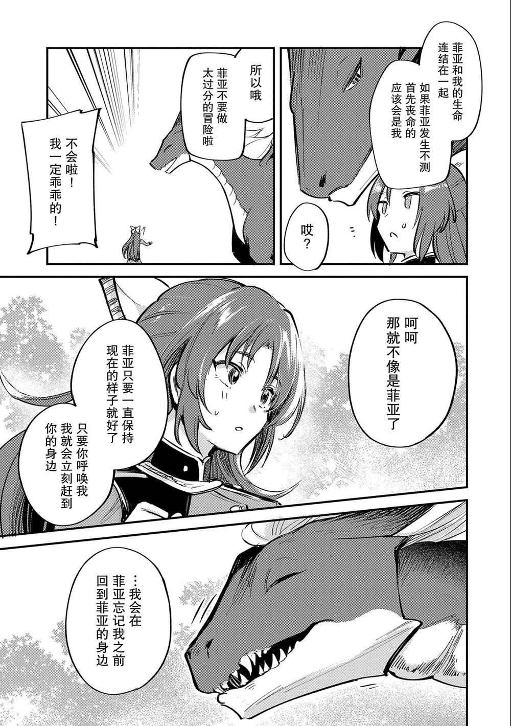 《转生了的大圣女，拼死隐瞒自己身为圣女》漫画最新章节第17话免费下拉式在线观看章节第【22】张图片