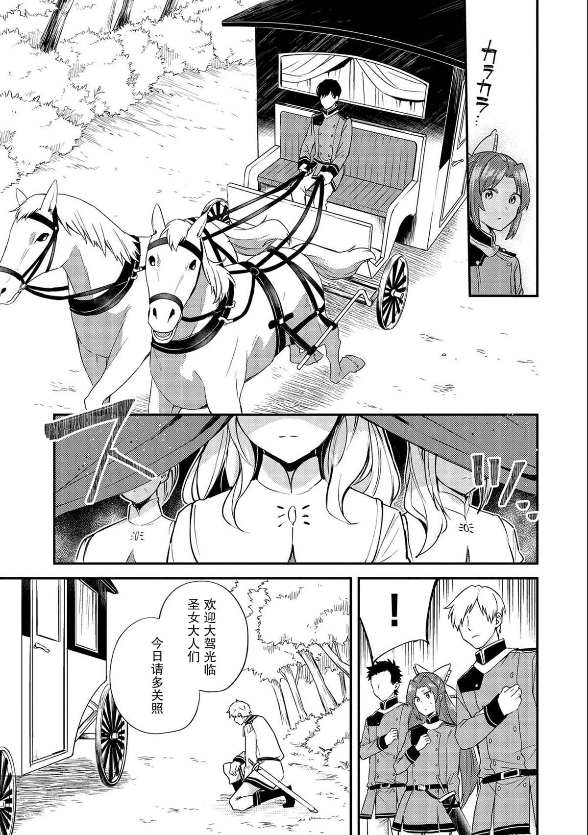 《转生了的大圣女，拼死隐瞒自己身为圣女》漫画最新章节第4话免费下拉式在线观看章节第【13】张图片