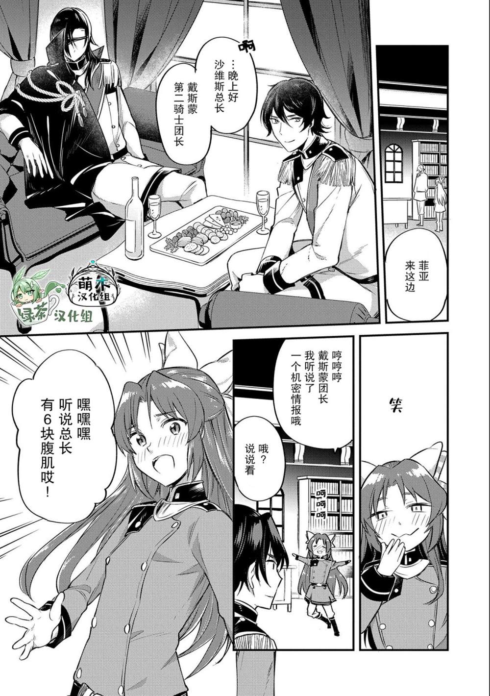 《转生了的大圣女，拼死隐瞒自己身为圣女》漫画最新章节第6话免费下拉式在线观看章节第【28】张图片