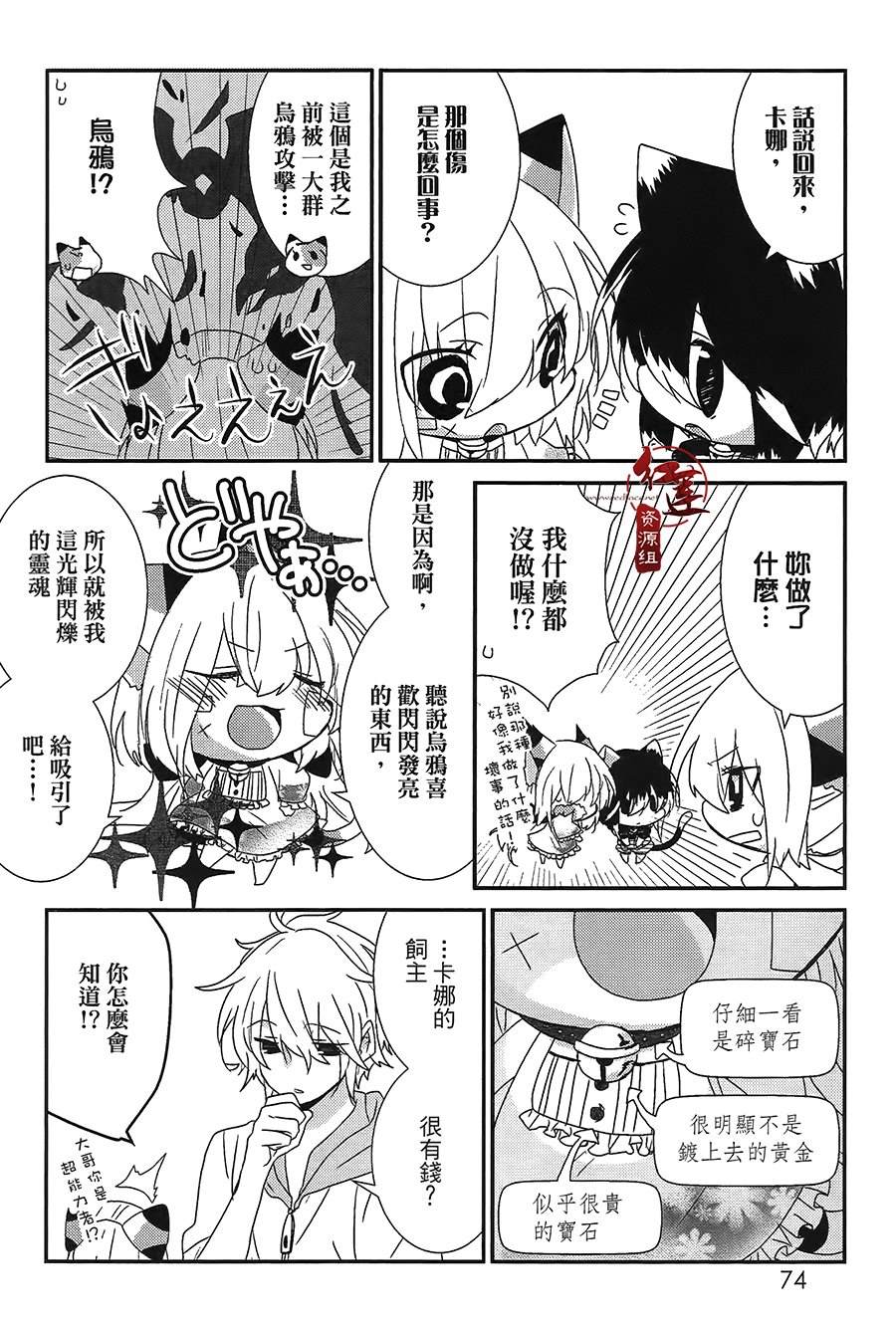《喵居生活》漫画最新章节第38话免费下拉式在线观看章节第【4】张图片