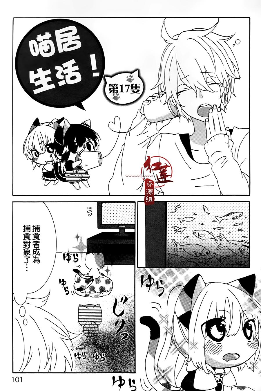 《喵居生活》漫画最新章节第17话免费下拉式在线观看章节第【1】张图片