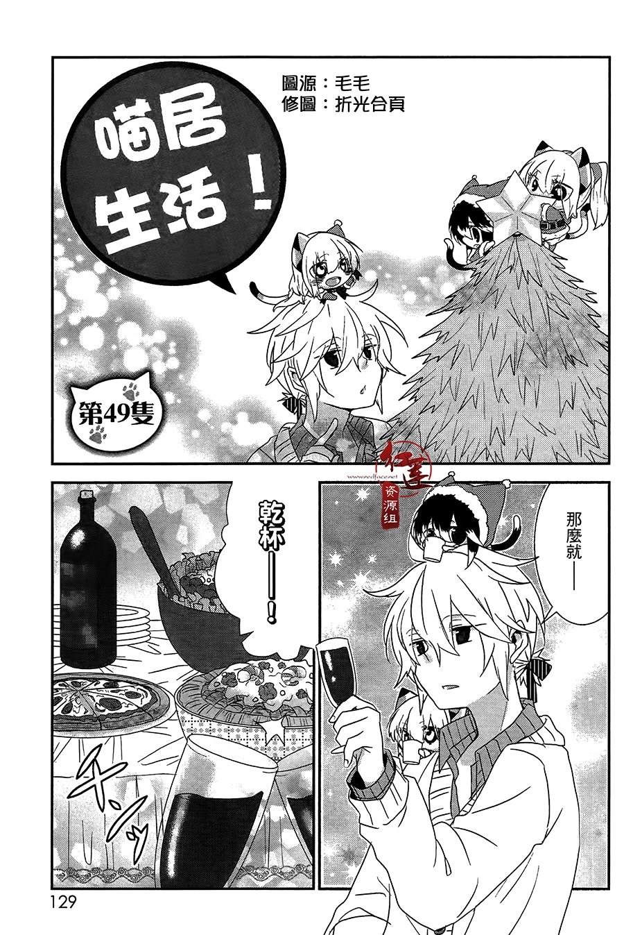 《喵居生活》漫画最新章节第49话免费下拉式在线观看章节第【1】张图片