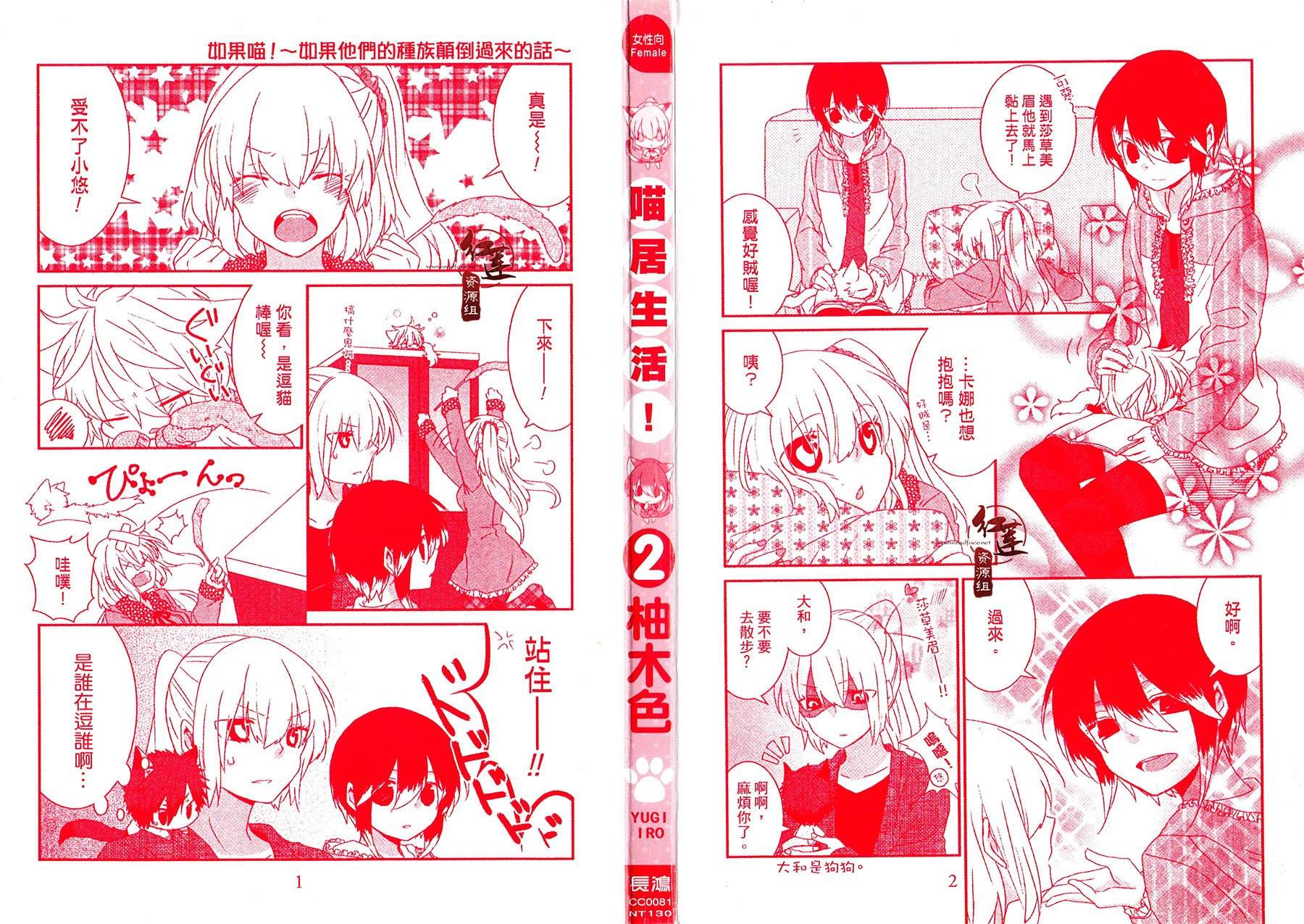 《喵居生活》漫画最新章节第25话免费下拉式在线观看章节第【3】张图片