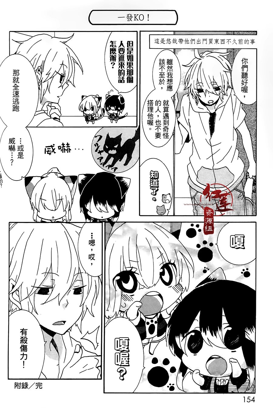 《喵居生活》漫画最新章节01卷附免费下拉式在线观看章节第【10】张图片