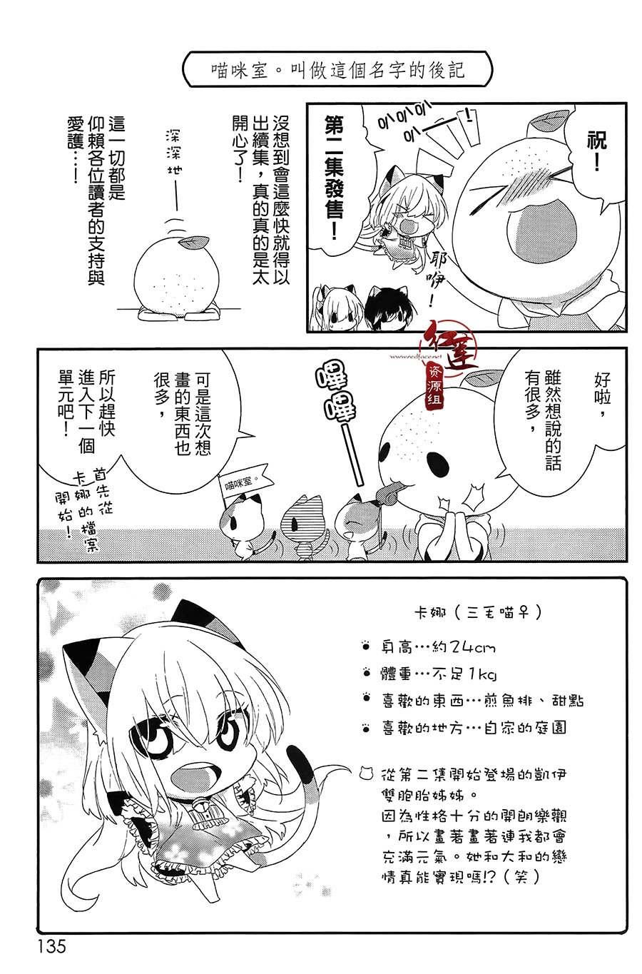 《喵居生活》漫画最新章节02卷附免费下拉式在线观看章节第【1】张图片