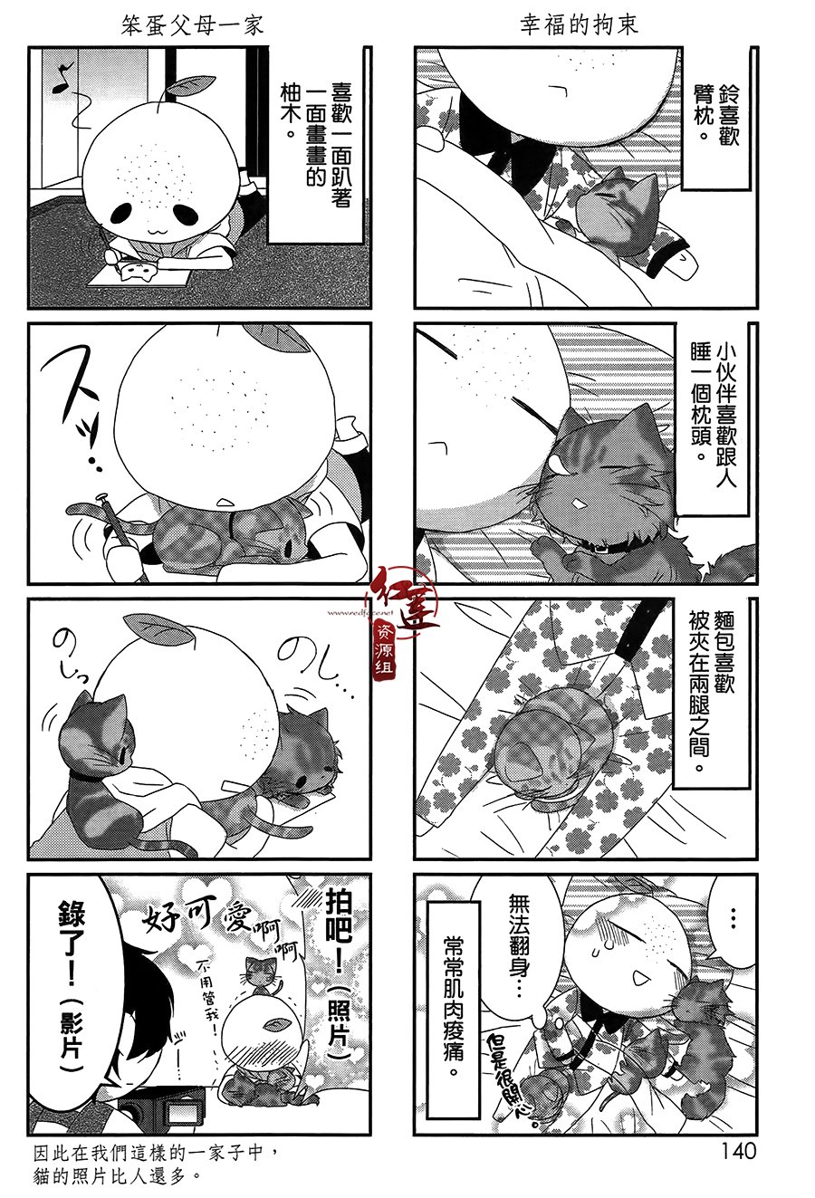 《喵居生活》漫画最新章节02卷附免费下拉式在线观看章节第【6】张图片