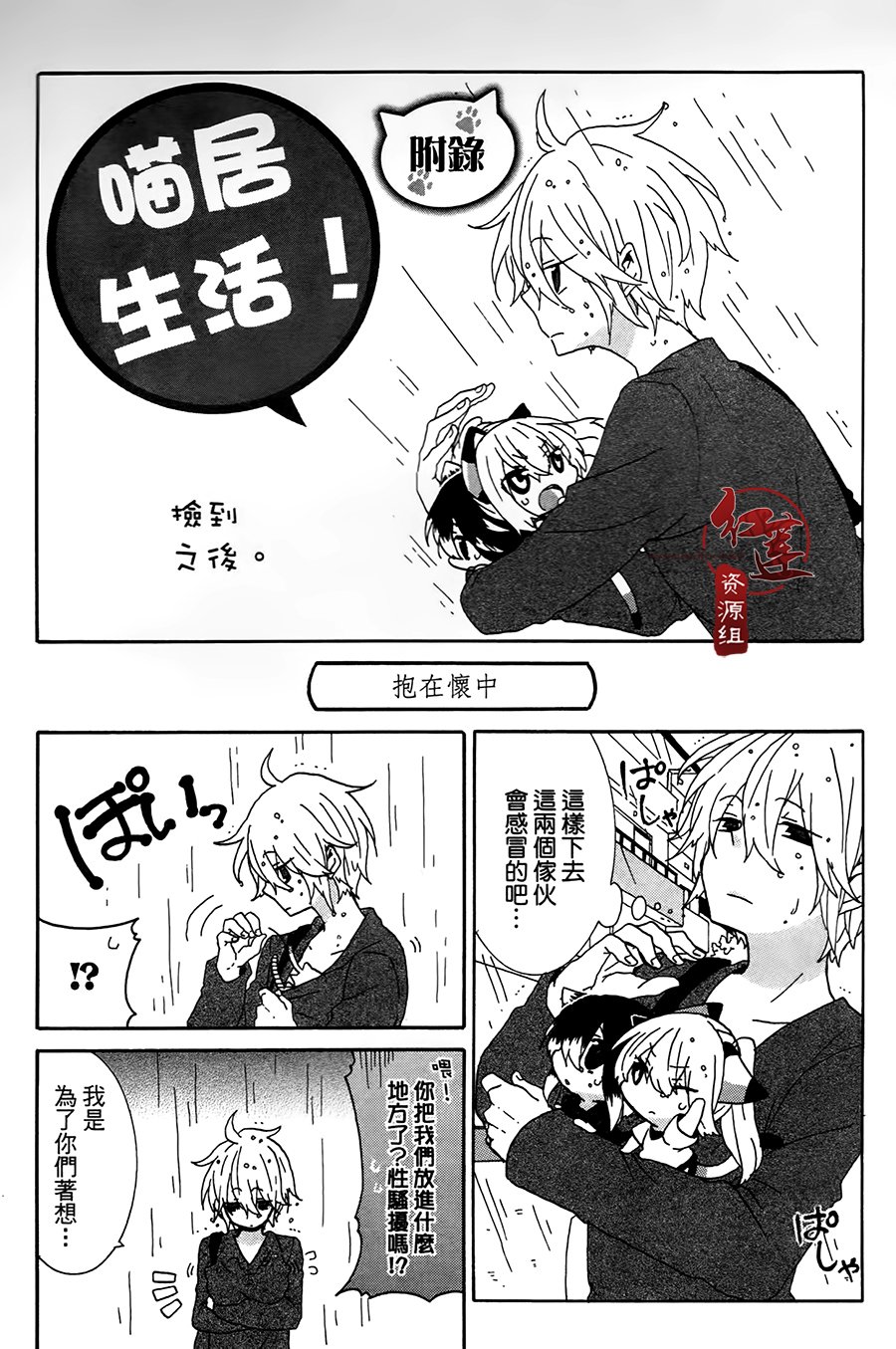 《喵居生活》漫画最新章节01卷附免费下拉式在线观看章节第【1】张图片