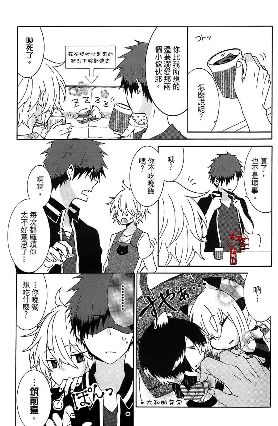 《喵居生活》漫画最新章节第27话免费下拉式在线观看章节第【4】张图片