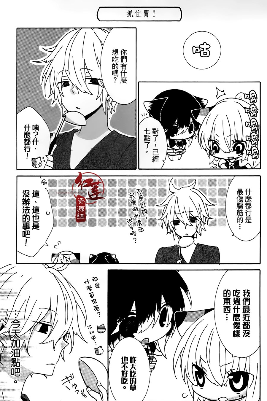 《喵居生活》漫画最新章节01卷附免费下拉式在线观看章节第【5】张图片