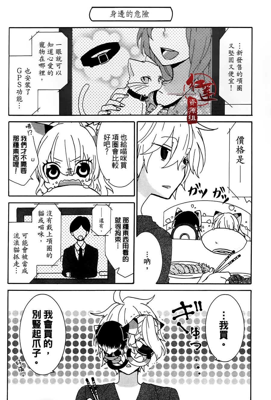《喵居生活》漫画最新章节01卷附免费下拉式在线观看章节第【6】张图片