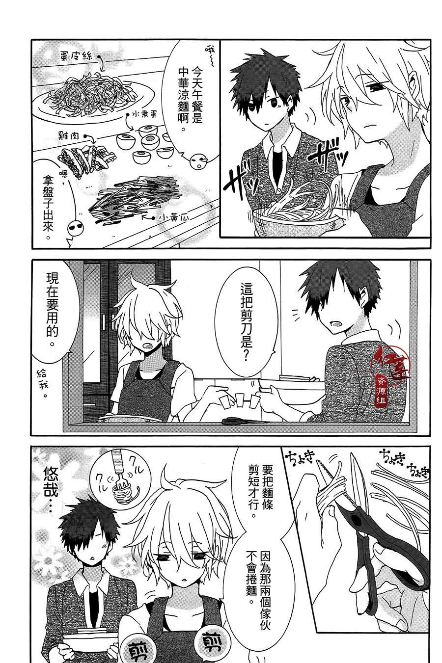 《喵居生活》漫画最新章节第28话免费下拉式在线观看章节第【3】张图片