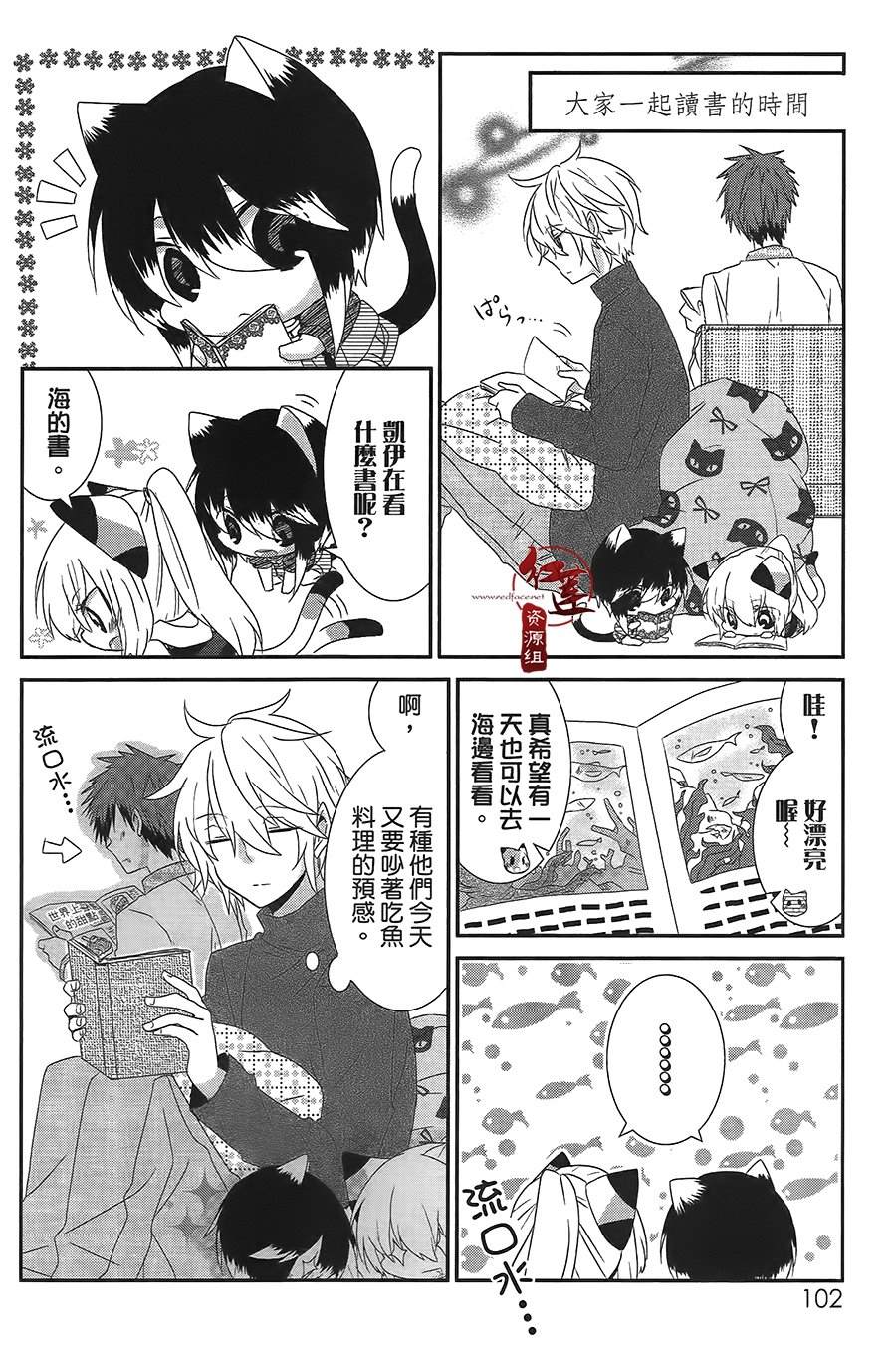 《喵居生活》漫画最新章节第43话免费下拉式在线观看章节第【6】张图片