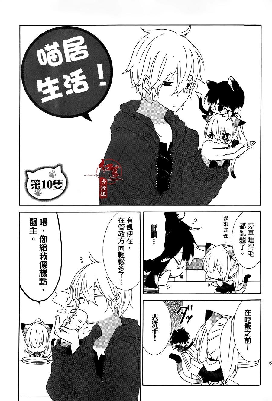 《喵居生活》漫画最新章节第10话免费下拉式在线观看章节第【1】张图片
