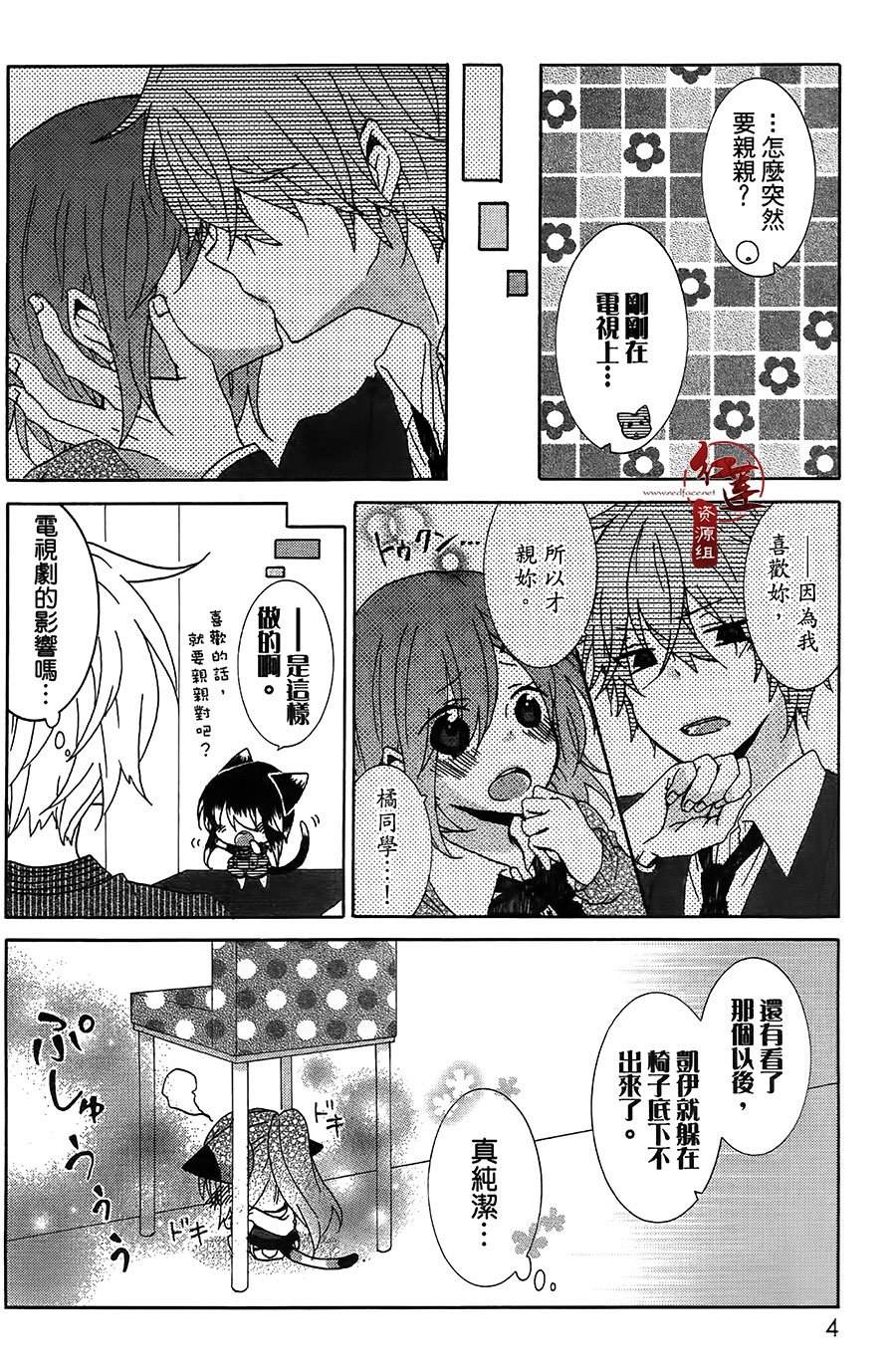 《喵居生活》漫画最新章节第25话免费下拉式在线观看章节第【7】张图片