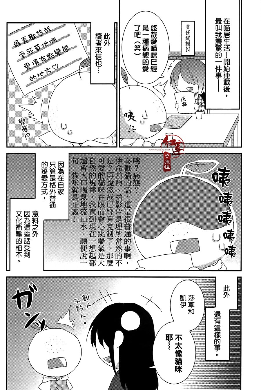《喵居生活》漫画最新章节02卷附免费下拉式在线观看章节第【2】张图片