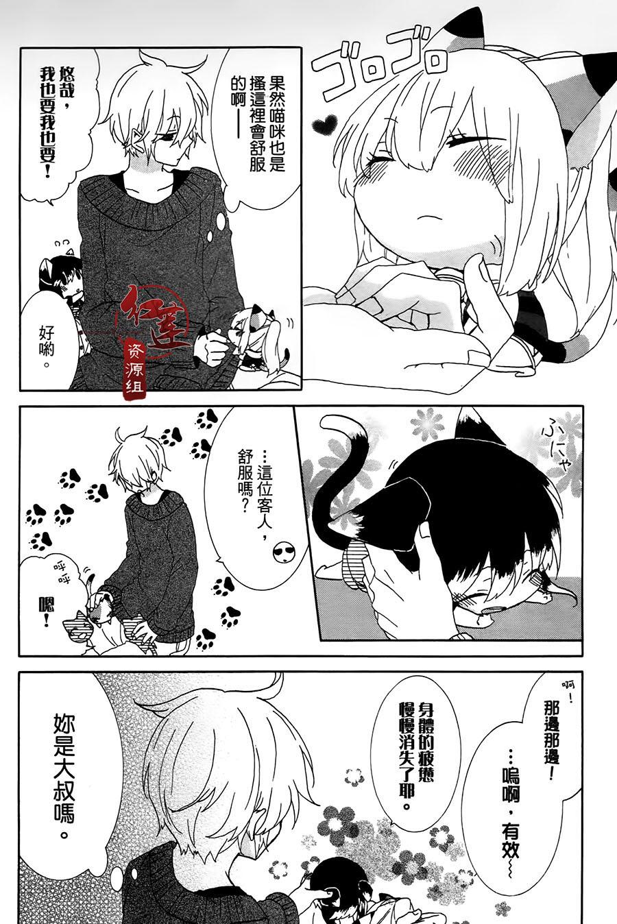 《喵居生活》漫画最新章节第14话免费下拉式在线观看章节第【2】张图片