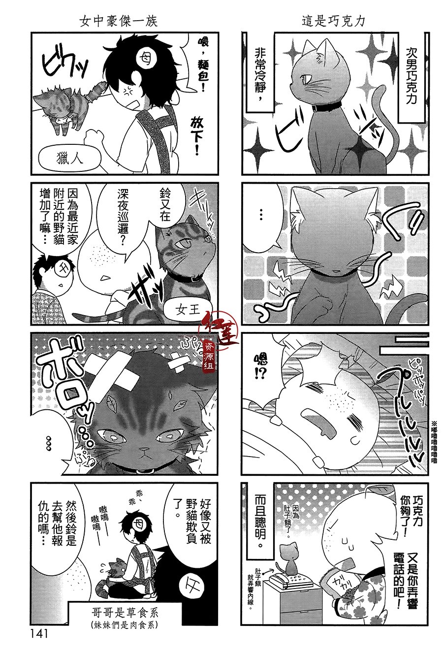 《喵居生活》漫画最新章节02卷附免费下拉式在线观看章节第【7】张图片