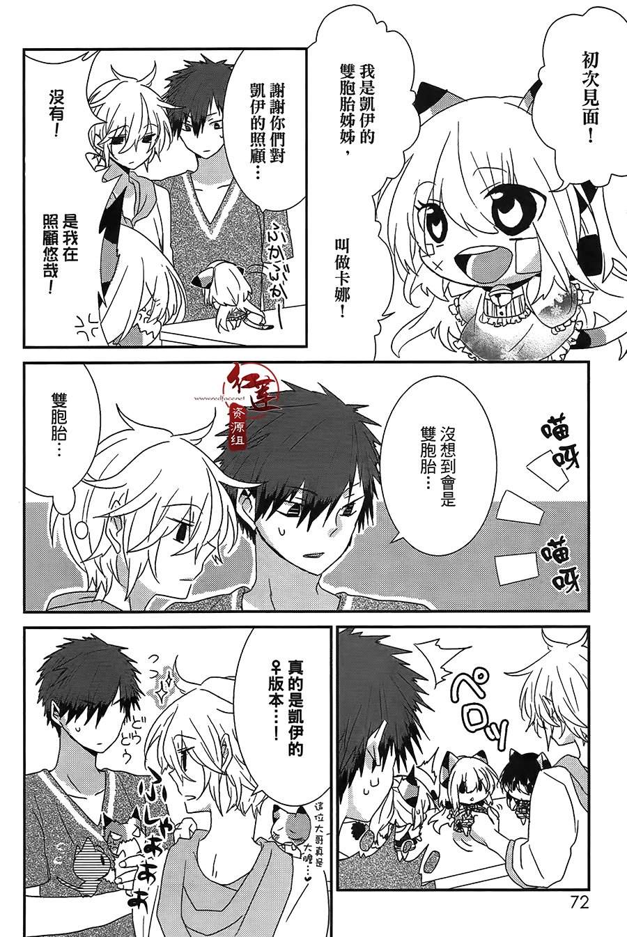 《喵居生活》漫画最新章节第38话免费下拉式在线观看章节第【2】张图片