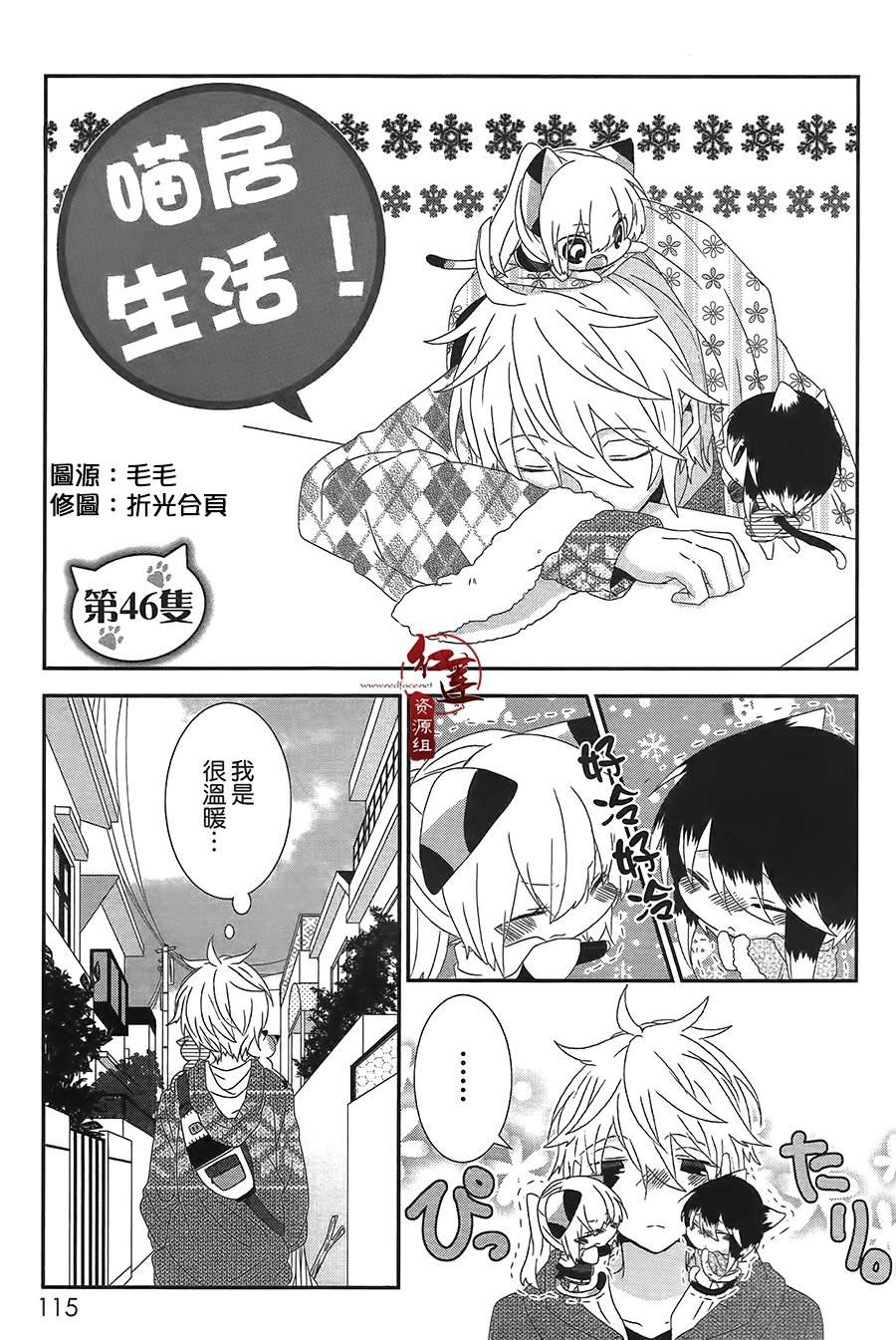 《喵居生活》漫画最新章节第46话免费下拉式在线观看章节第【1】张图片