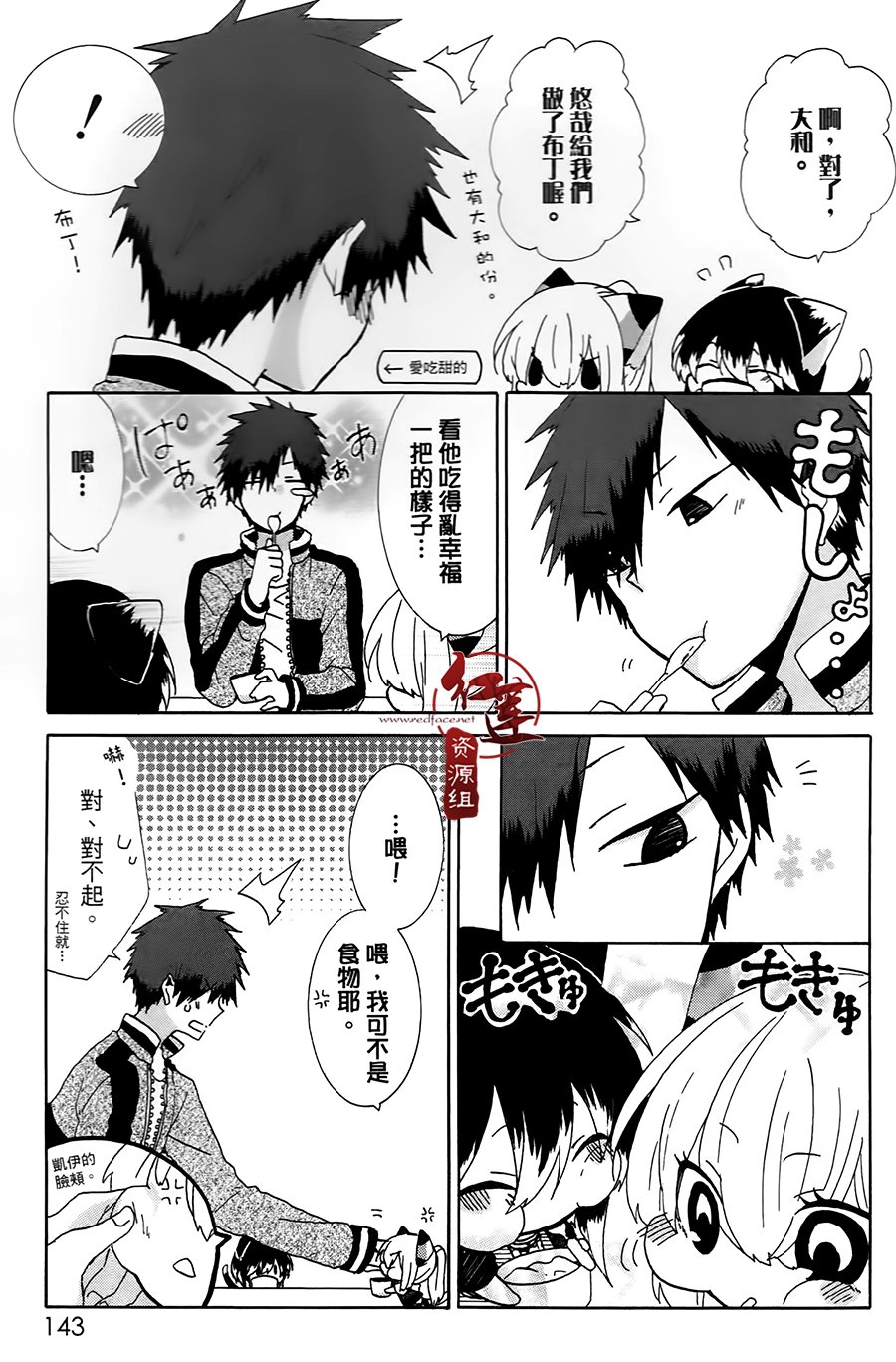 《喵居生活》漫画最新章节第24话免费下拉式在线观看章节第【5】张图片