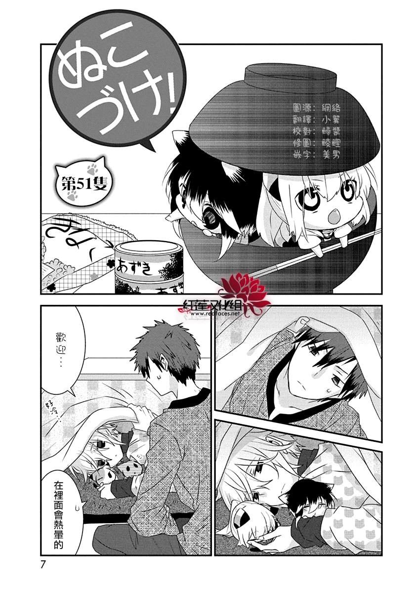 《喵居生活》漫画最新章节第51话免费下拉式在线观看章节第【1】张图片
