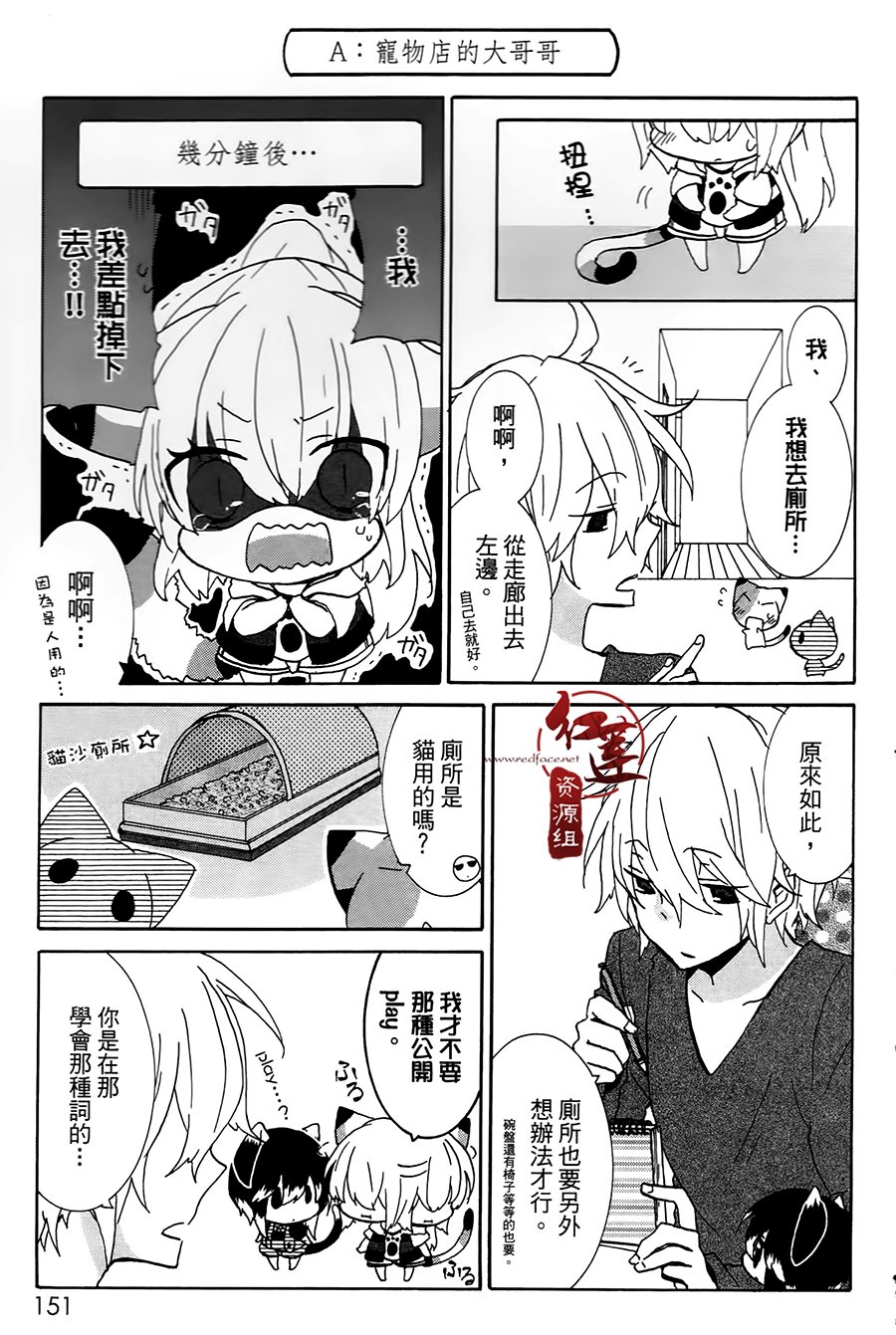 《喵居生活》漫画最新章节01卷附免费下拉式在线观看章节第【7】张图片
