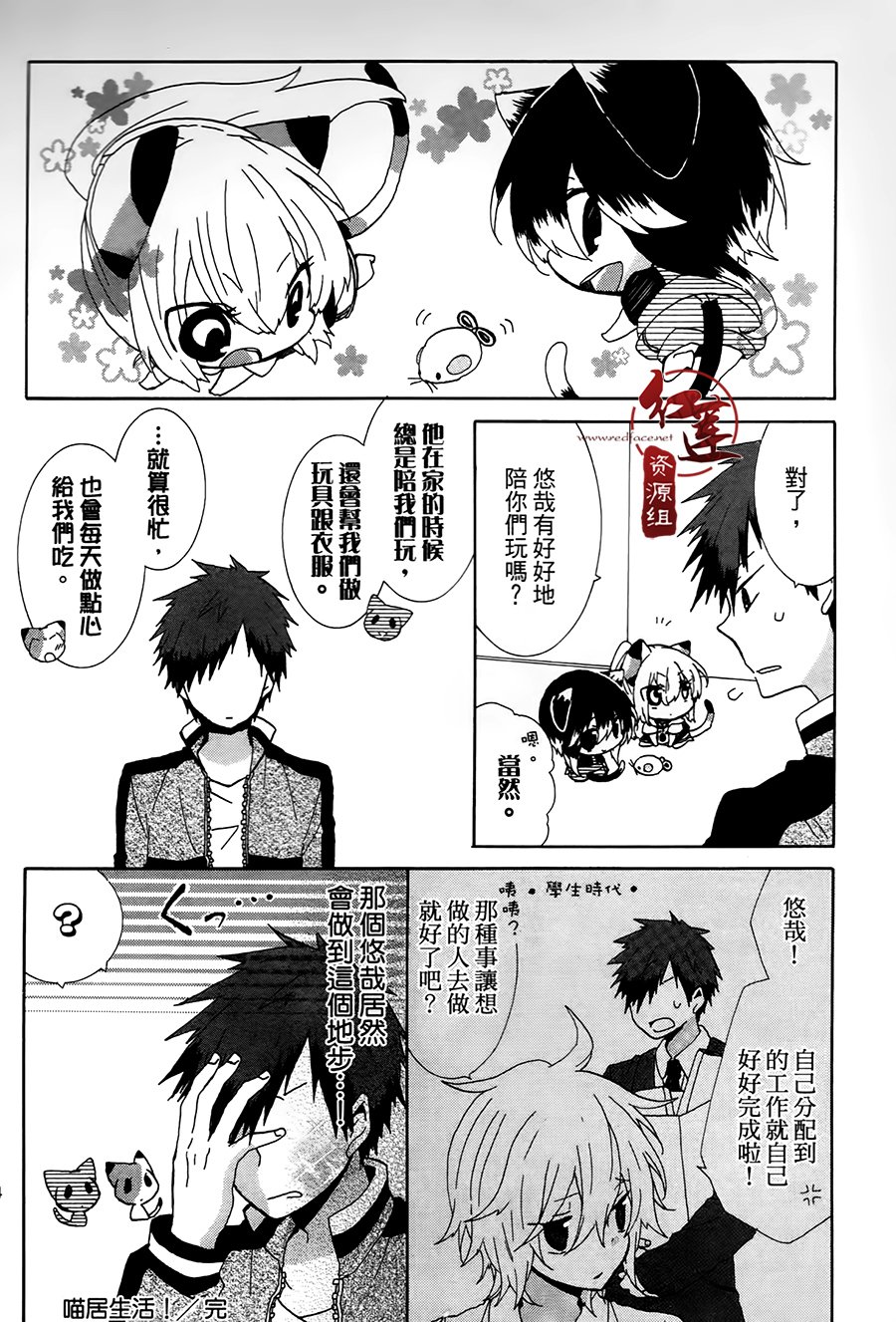 《喵居生活》漫画最新章节第24话免费下拉式在线观看章节第【6】张图片