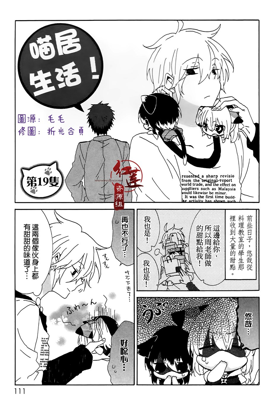 《喵居生活》漫画最新章节第19话免费下拉式在线观看章节第【1】张图片