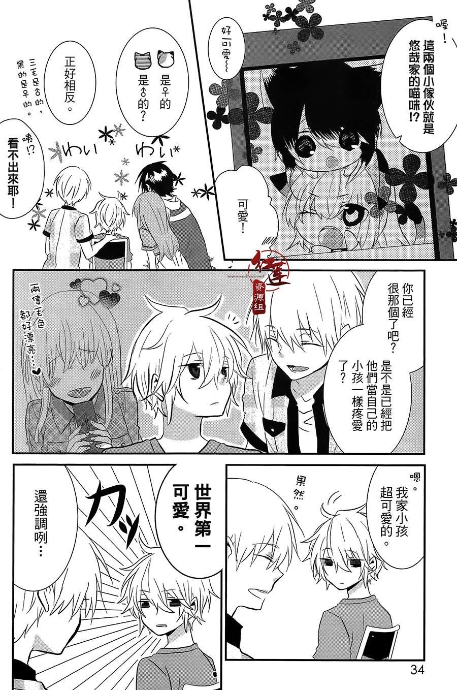 《喵居生活》漫画最新章节第31话免费下拉式在线观看章节第【2】张图片
